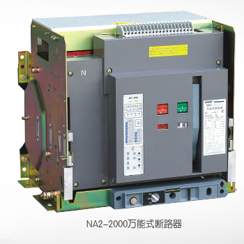  NA2-2000萬能式斷