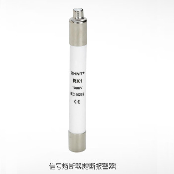 信號(hào)熔斷器（熔斷報(bào)警器）